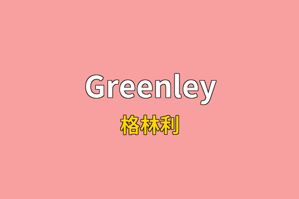 Greenley英文名