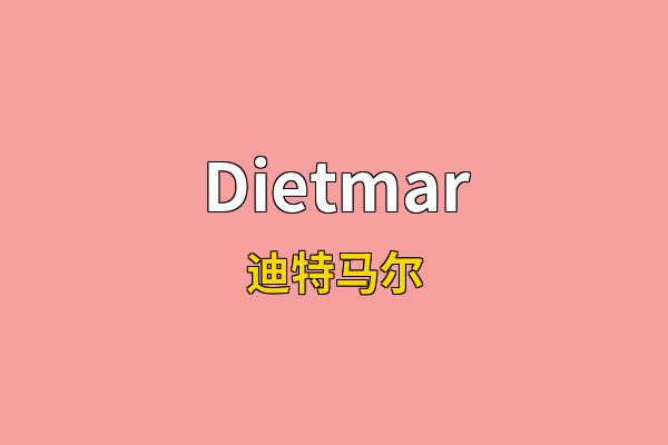 Dietmar英文名