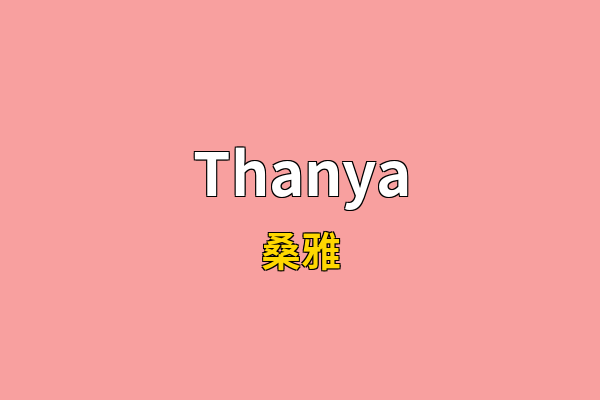 Thanya英文名