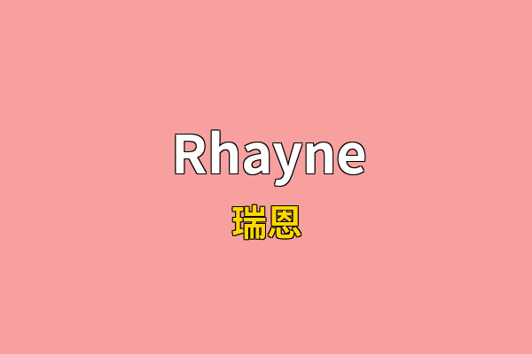 Rhayne英文名