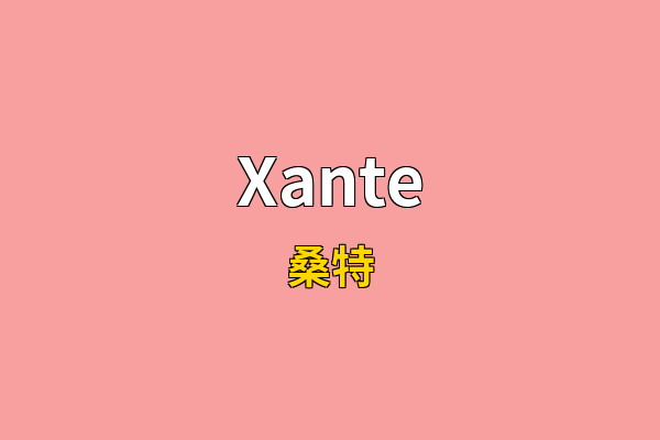Xante英文名