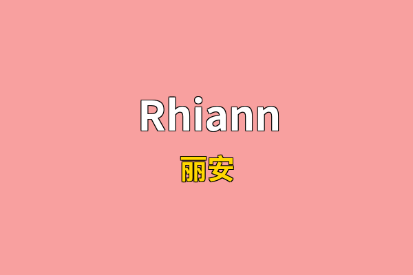 Rhiann英文名