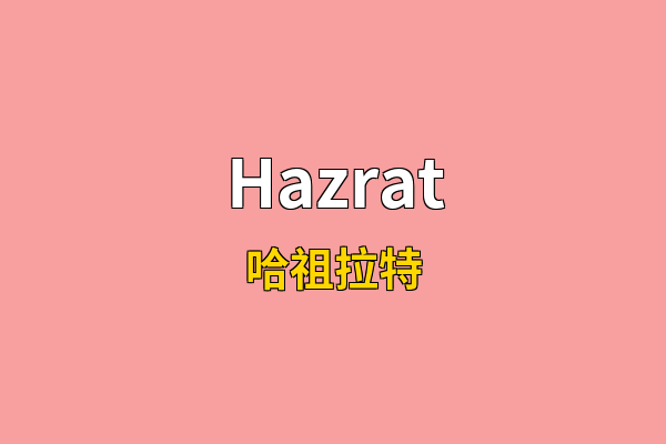 Hazrat英文名