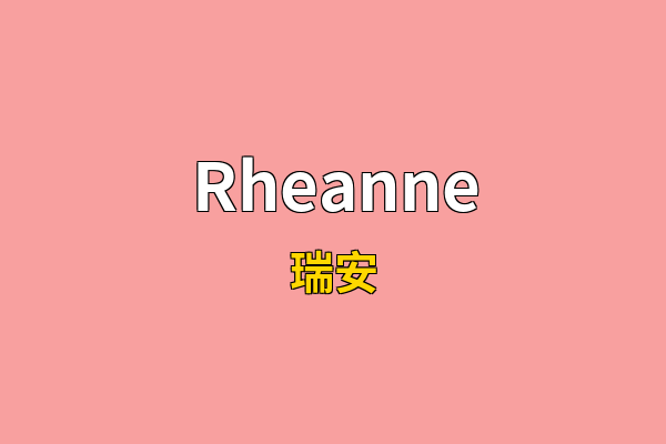 Rheanne英文名