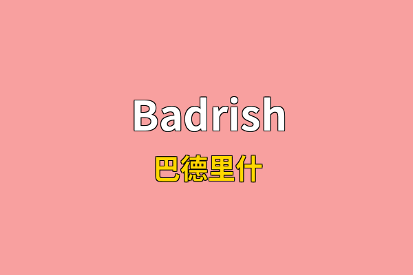Badrish英文名