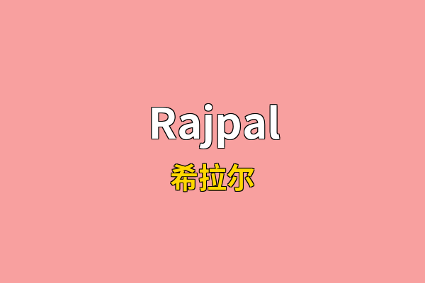 Rajpal英文名
