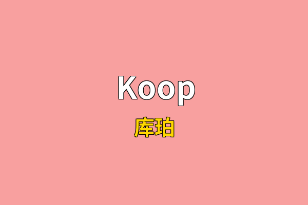 Koop英文名