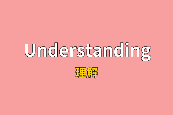 Understanding英文名