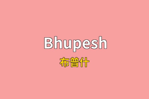 Bhupesh英文名