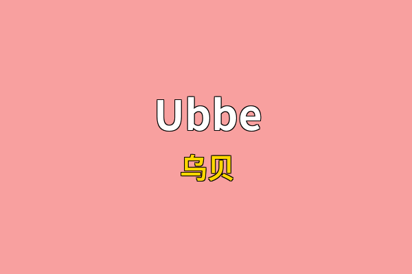 Ubbe英文名