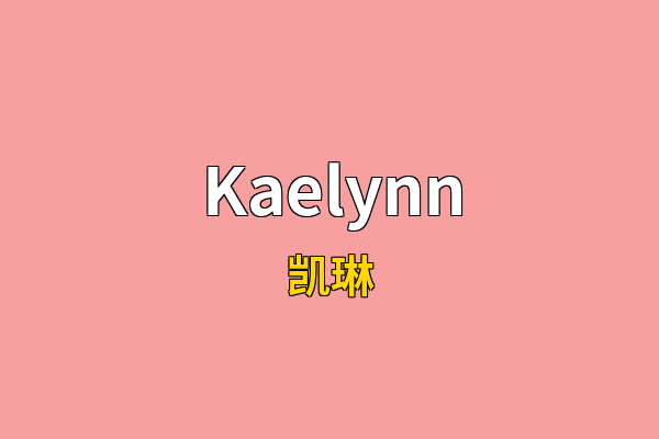 Kaelynn英文名