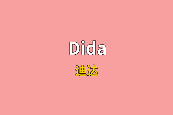 Dida英文名