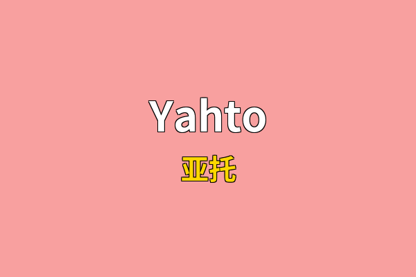 Yahto英文名