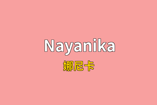 Nayanika英文名
