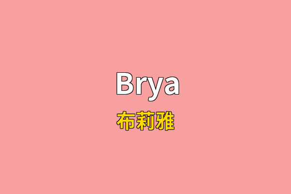 Brya英文名