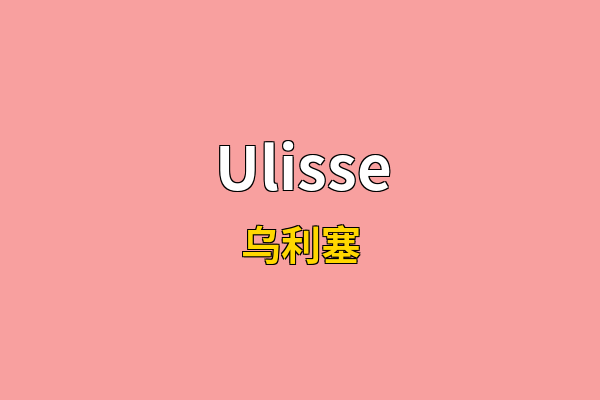 Ulisse英文名