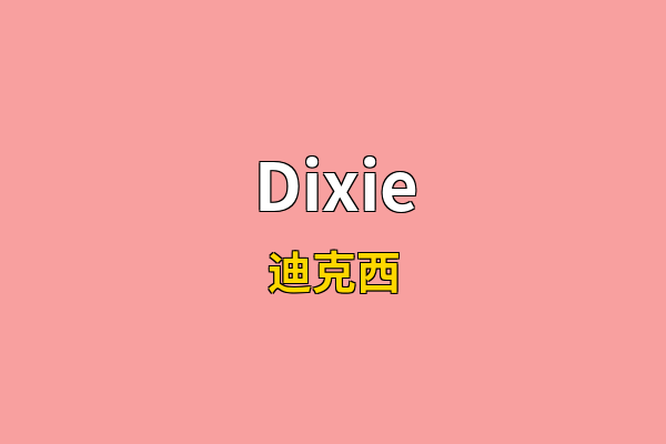 Dixie英文名