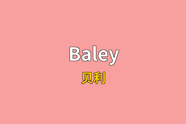 Baley英文名