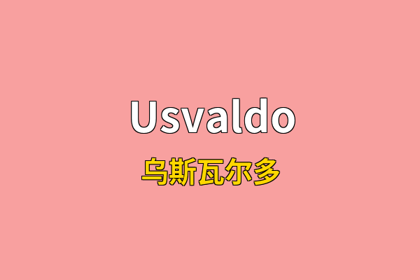 Usvaldo英文名