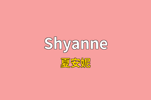 Shyanne英文名