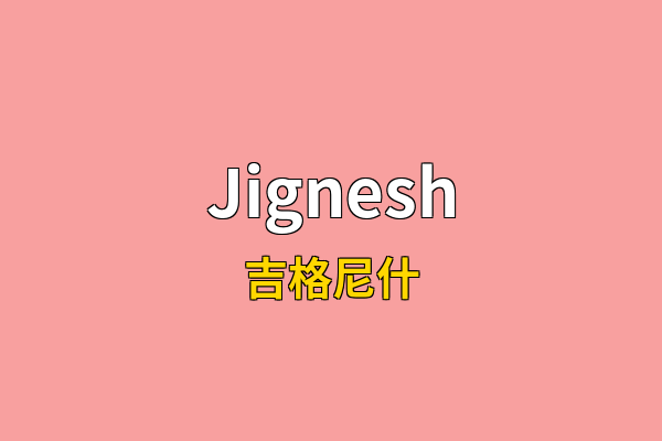 Jignesh英文名