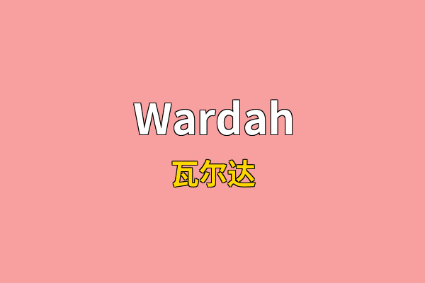 Wardah英文名