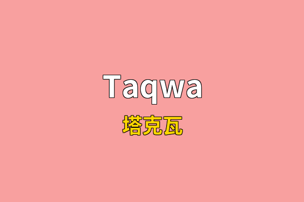 Taqwa英文名