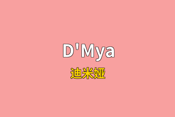 D'Mya英文名