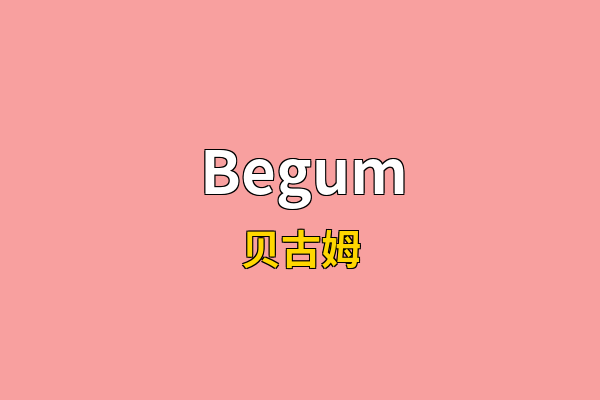 Begum英文名