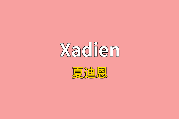 Xadien英文名