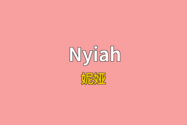 Nyiah英文名