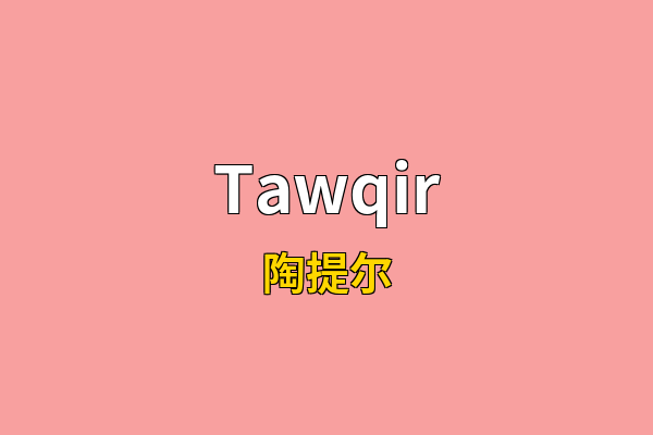 Tawqir英文名