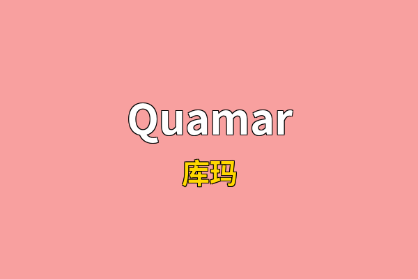 Quamar英文名