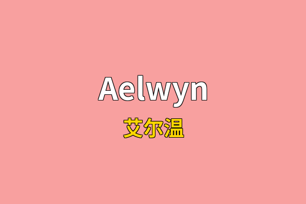Aelwyn英文名