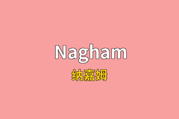 Nagham英文名