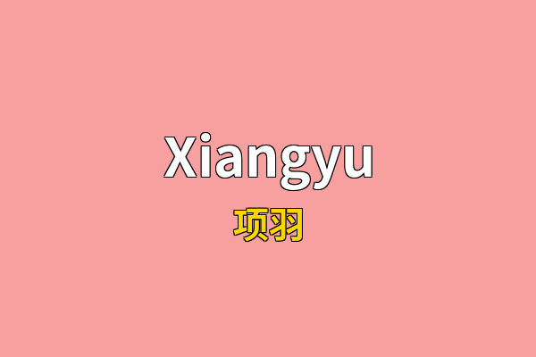 Xiangyu英文名