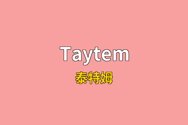 Taytem英文名
