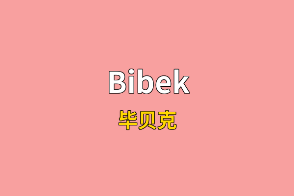 Bibek英文名