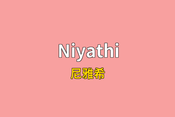 Niyathi英文名