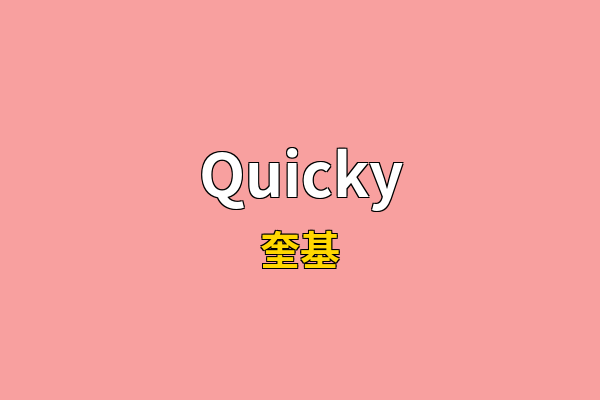 Quicky英文名