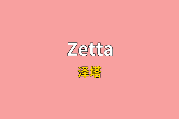 Zetta英文名