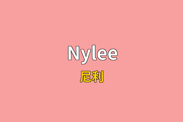 Nylee英文名
