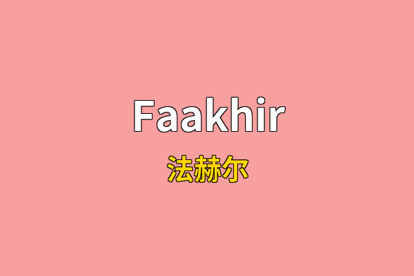 Faakhir英文名