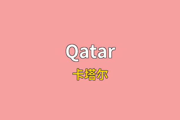 Qatar英文名