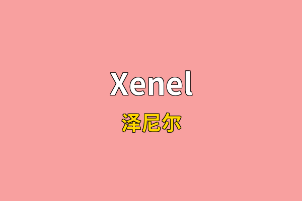 Xenel英文名