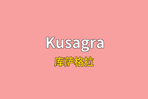 Kusagra英文名