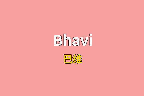 Bhavi英文名