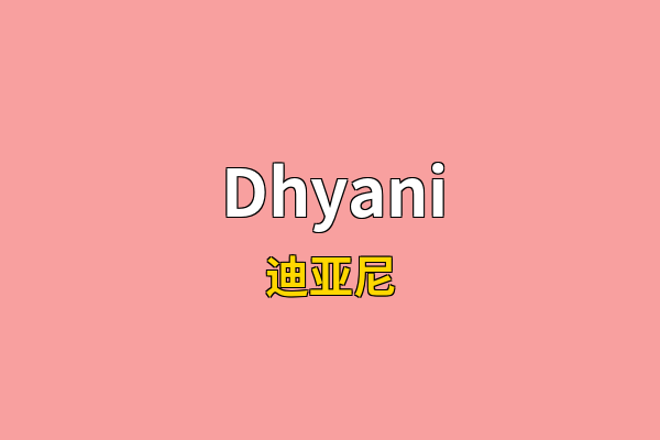 Dhyani英文名
