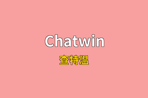 Chatwin英文名