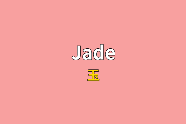 Jade英文名